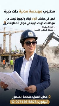 مهندسة مدنية • خبرة ٥ سنوات • المنصور