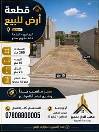 الرمادي الزراعة • ٢٠٠م • مفوضة للطابو