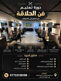 دورة حلاقة • من الصفر للاحتراف • حي الحسين