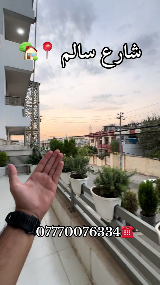 الحجز • شارع سالم • بغداد