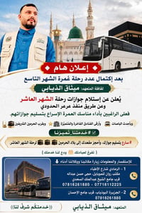 عمرة الشهر العاشر • منفذ عرعر • الرمادي