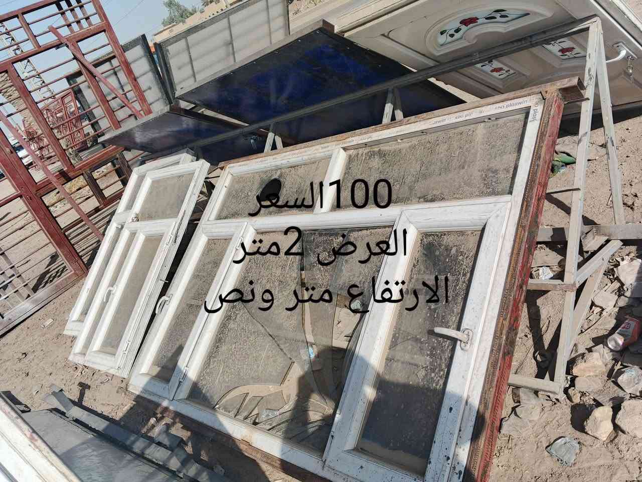 للبيع رقم هاتف ***********
العنوان أبي غريب شارع القديم مقابل شارع سكلات

نص مكتوب في الصور:
- باب طلاكتين 3متر السعر 250
- السعر 100
- العرض 2 متر
- الارتفاع متر ونص
- باب سلايت 460 عرض السعر 350