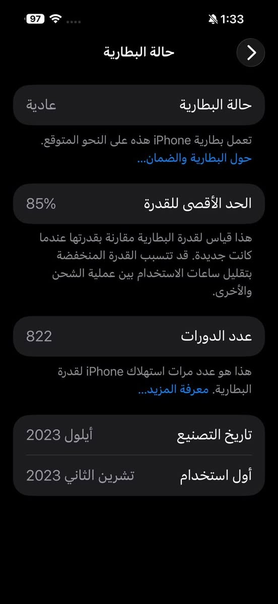 ايفون 15 برو ماكس بطاريه 85 ماستر جهاز كلش نضيف كارتونه ضايعه سعره مليون بي مجال وتواصل على واتساب ***********

نص مكتوب في الصور:
- حول الاسم iPhone إصدار iOS 26.5 اسم الطراز iPhone 15 Pro Max رقم الطراز MU793AA/A الرقم التسلسلي M7P7QQGWWM انتهت صلاحية التغطية الأغاني 0 الفيديوهات 370 الصور 552 التطبيقات 26 السعة 256 غ.ب. متوفرة 171.81 غ.ب.
- حالة البطارية
- عادية
- تعمل بطارية iPhone هذه على النحو المتوقع.
- حول البطارية والضمان...
- الحد الأقصى للقدرة
- 85%
- هذا قياس لقدرة البطارية مقارنة بقدرتها عندما كانت جديدة. قد تتسبب القدرة المنخفضة بتقليل ساعات الاستخدام بين عملية الشحن والأخرى.
- عدد الدورات
- 822
- هذا هو عدد مرات استهلاك iPhone لقدرة البطارية. معرفة المزيد...
- تاريخ التصنيع
- أيلول 2023
- أول استخدام
- تشرين الثاني 2023
