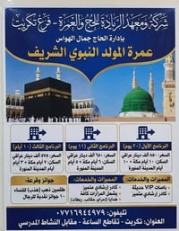 عمرة المولد • باصات VIP • تكريت