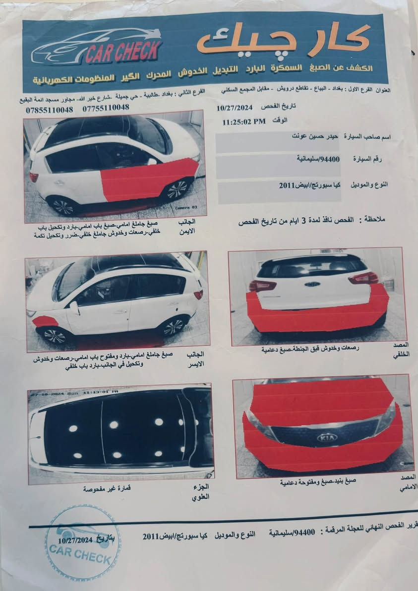 سبورتج ٢٠١١ • بانوراما • رقم سليمانية