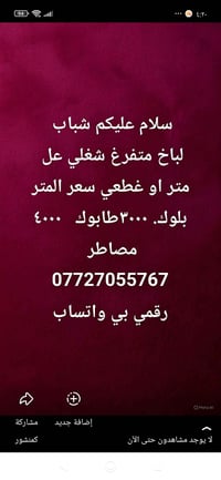 متفرغ • متر/قطعي • بلوك طابوق