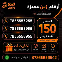 رقم سهل • زين • توصيل