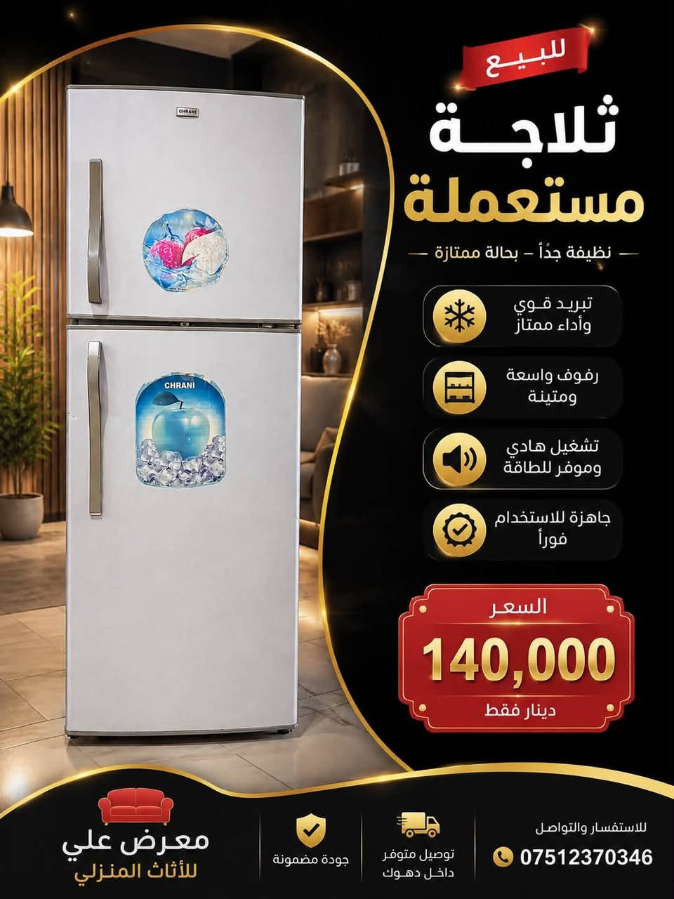 ✅ شعار معرض علي.
* ✅ رقم التواصل: ***********.
* ✅ عبارة: توصيل داخل دهوك.
* ✅ جودة عالية مع ديكور فاخر يجذب الزبائن
