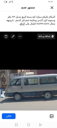 كيا بيستا • موديل ٩٣ • للبيع