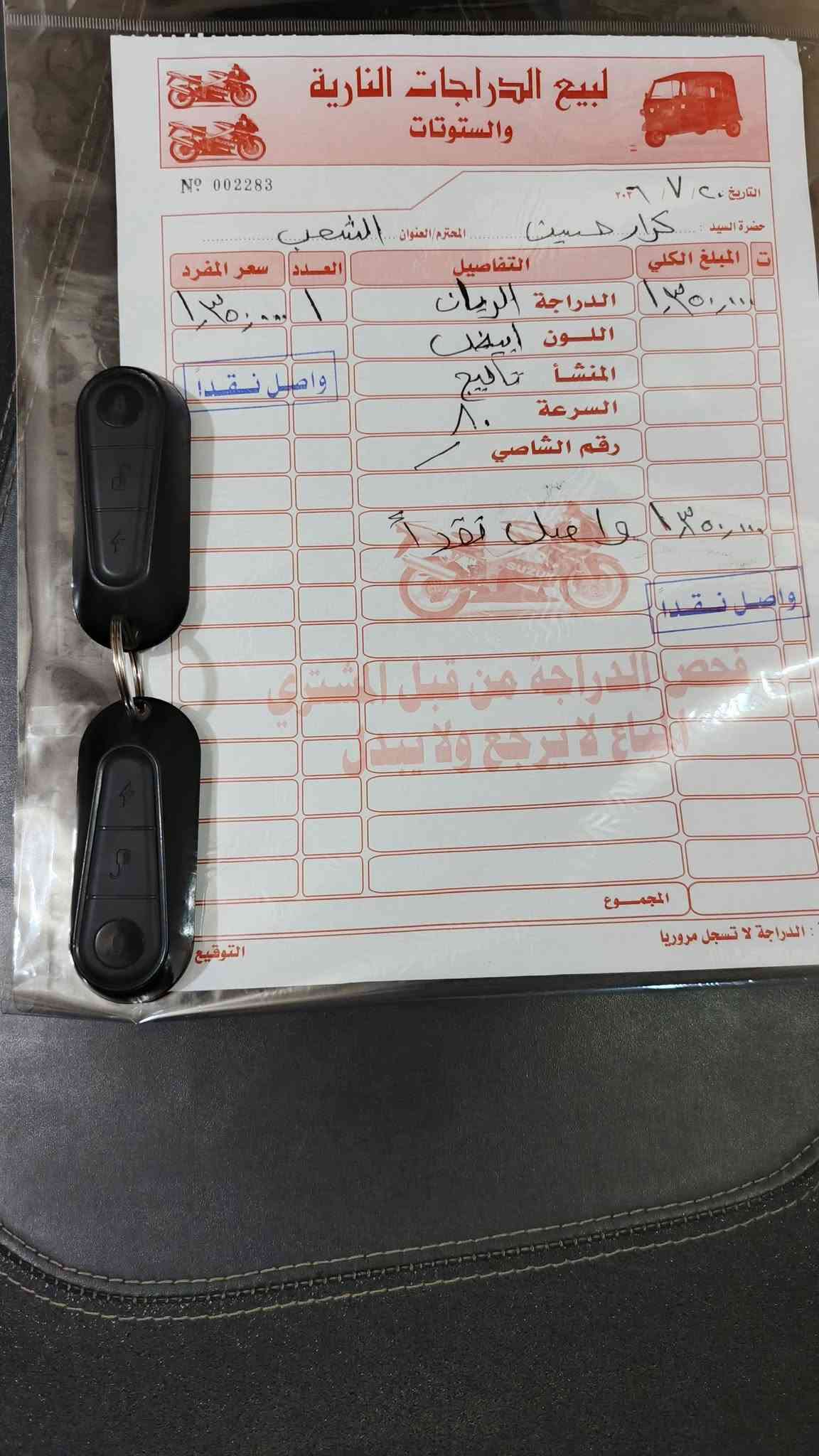 دراجه شحن ريان وحش الكون
ست🔋 بطاريات مسطره تقرأ ١١
مستعمله شهرين ونص بيها وصل شراء وبيها بصمتين+سويجين 
ملاحظه نقصها تجوه
مكاني بغداد الشعب /او سوق الغزل
***********
سعرها ٨٧٥
