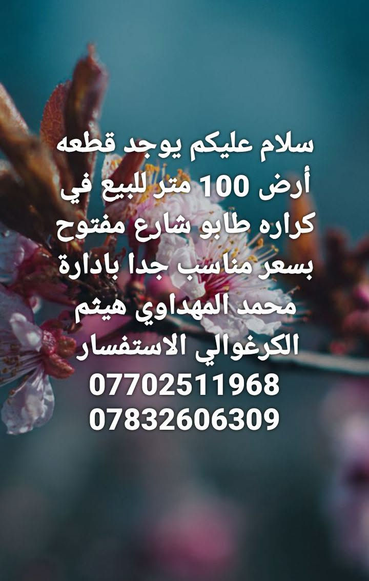 الكراره • طابو • ١٠٠م