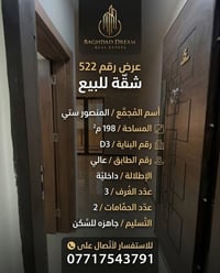 لا توجد تفاصيل  نص مكتوب في الصور: - BAGHDAD DREAM REAL ESTATE عرض رقم...
