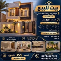 مجمع جذع النخلة • ٢٠٠م • طابو ملك صرف