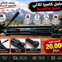 كاميرا • ملحقات • تحتاج صيانة