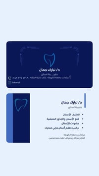طبيبة أسنان • عيادات جامعة الكوفة • علاج مجاني