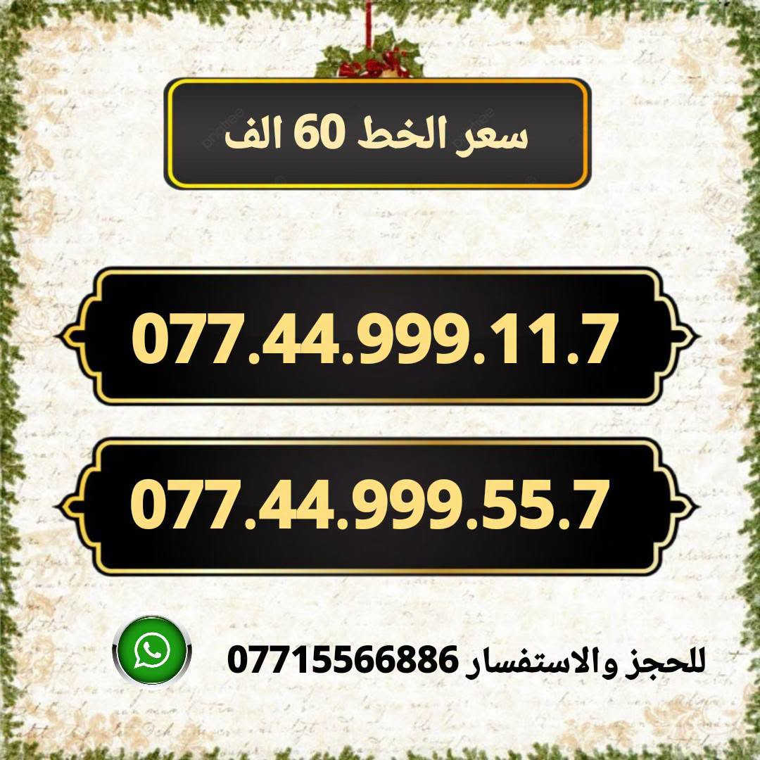 آسياسيل • ارقام مميزة • ميسان