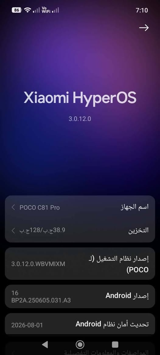 السلام عليكم للبيع بوكو c81برو مستخدم سبوع فقط السعر 185 وبي مجال ***********

نص مكتوب في الصور:
- POVA 7 Ultra 5G
- 24mm f/1.7 1/30s ISO2538
- 24mm f/1.7 1/40s ISO2694
- Xiaomi HyperOS 3.0.12.0 اسم الجهاز POCO C81 Pro التخزين 38.9 ج.ب/128 ج.ب إصدار نظام التشغيل (ل (POCO 3.0.12.0.WBVMIXM 16 BP2A.250605.031.A3 Android إصدار Android 2026-08-01 Android تحديث أمان نظام