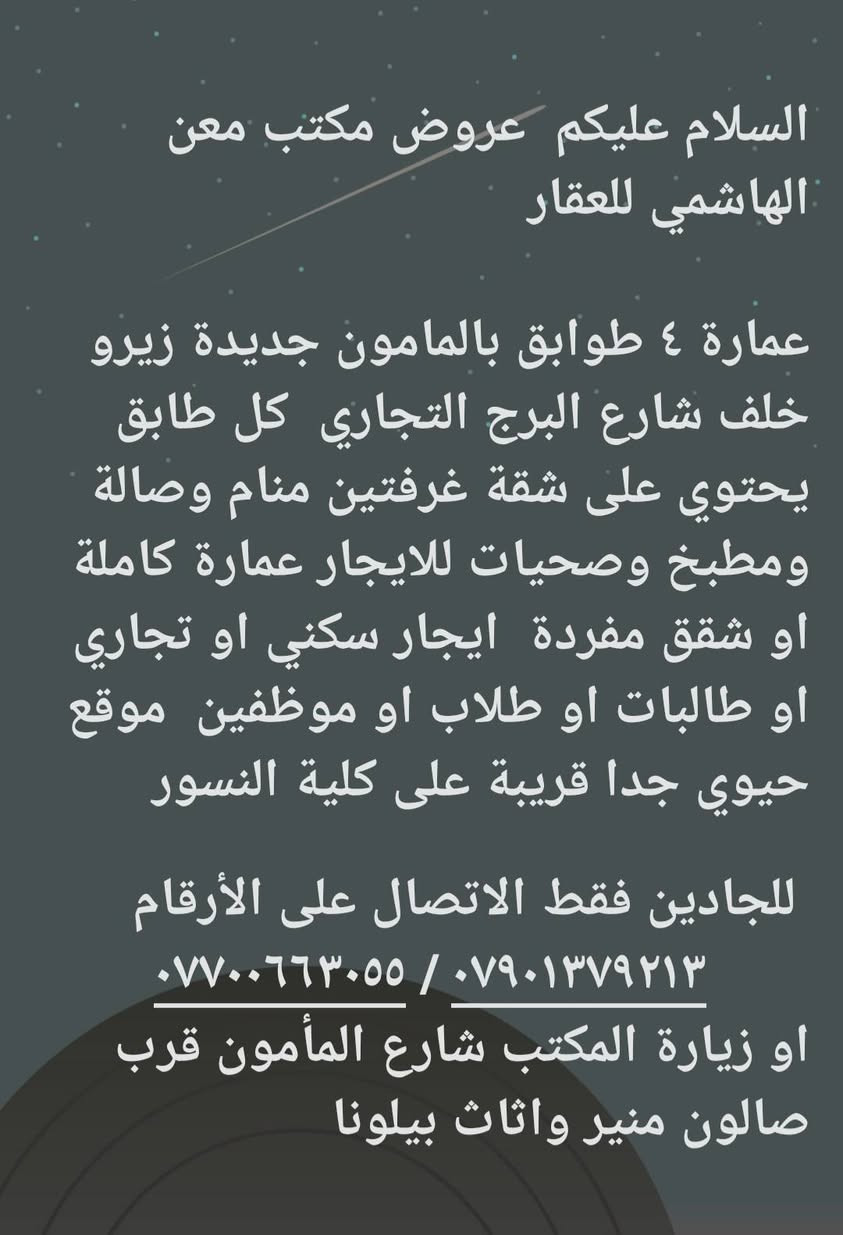 المأمون بغداد • شقة ٢ غرف • قرب كلية النسور