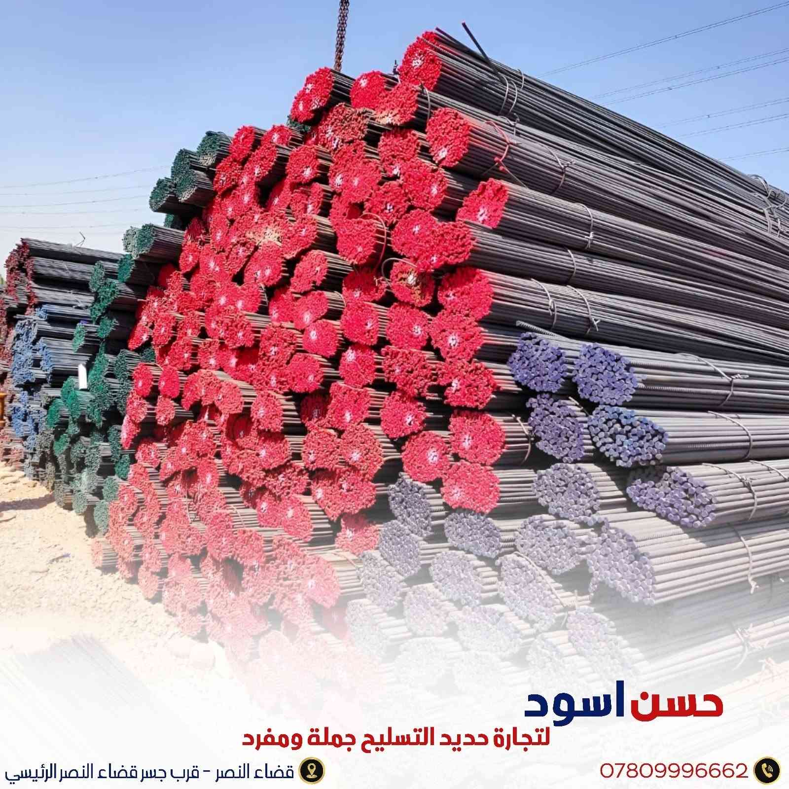 مع الإعلان عن قرب التقديم على قروض .. يسرنا ان نقدم لكم أفضل عروض حديد التسليح وكذلك التوصيل يمنا مجاني ..
***********

