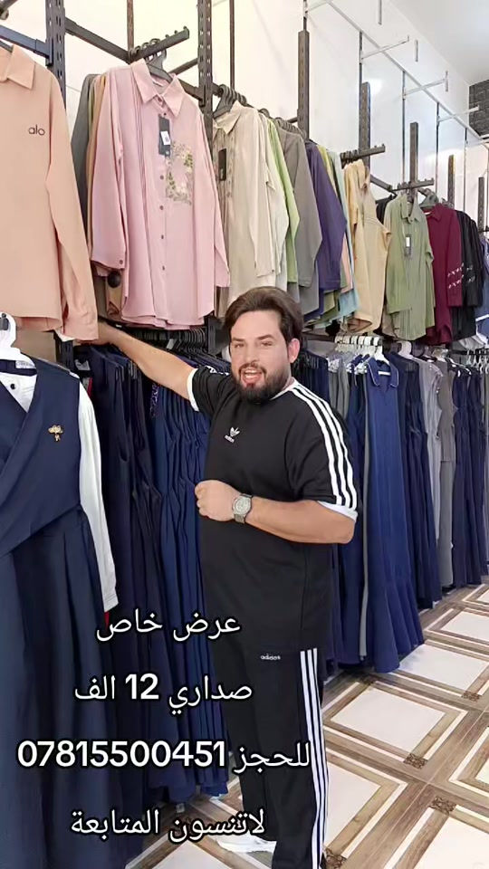#ملابس_نسائيه #الشعب_الصيني_ماله_حل😂😂 #نجف_الشرف #العماره #بغداد 

نص مكتوب في الصور:
- عرض خاص
- صداري 12 الف
- للحجز ***********
- لاتنسون المتابعة