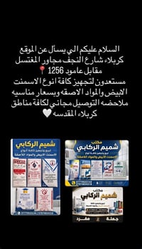 توصيل مجاني • كربلاء • شارع النجف