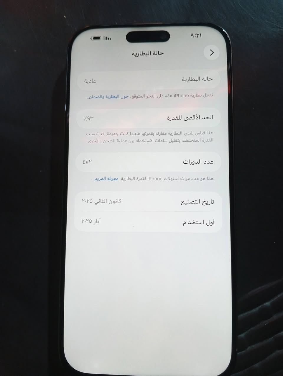 ايفون 16 برو ماكس مبدل شاشة اصليه يحتاجلها بس تعريف الجهاز بطاريته 93 ذاكرة 256 السعر 900 وبي مجال 
مكاني بغداد الشعلة وتجي تفحص وتاخذه متوفر واتساب ***********
