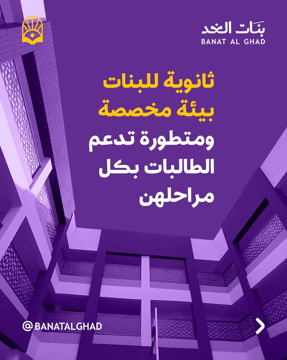 بنات الغد... تعليمٌ يصنعُ أثرًا

يبدأ الحجز يوم الأثنين المصادف 4/20

العنوان: الغربي - شارع حسينية ال جياد
للأستفسار: ***********
