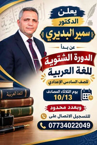 دورة شتوية • سادس إعدادي • قواعد وأدب