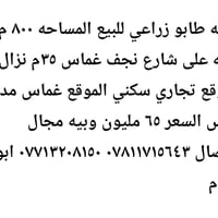 طابو زراعي • ٨٠٠م • غماس مدخل غماس