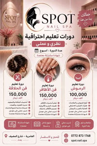 دورات حلاقة • حسب الطلب • العامرية