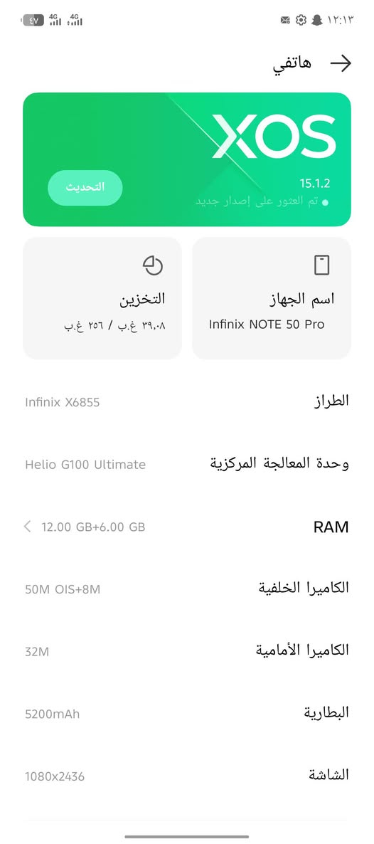 نوت50 برو مثل ما موضح بل صوره وبي كامره ما تشتغل من، وكع مني صار هل خليل البيع السعر140 وبي مجال مكاني بغداد
***********

نص مكتوب في الصور:
- هاتفي XOS 15.1.2 التحديث تم العثور على إصدار جديد اسم الجهاز Infinix NOTE 50 Pro التخزين ٣٩,٠٨ غ.ب / ٢٥٦ غ.ب الطراز Infinix X6855 وحدة المعالجة المركزية Helio G100 Ultimate RAM 12.00 GB+6.00 GB الكاميرا الخلفية 50M OIS+8M الكاميرا الأمامية 32M البطارية 5200mAh الشاشة 1080x2436