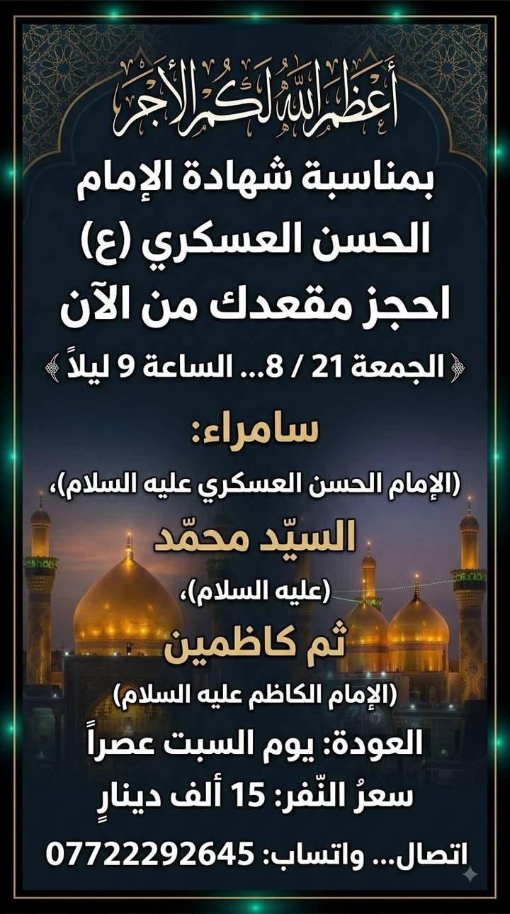 #اختر___رحلتك*********** النجف ام سامراء
