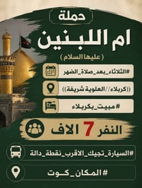 كربلاء المقدسة • مبيت • العلوية شريفة
