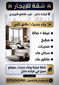 كرادة داخل • غرفة وصالة • بناء حديث
