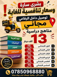 مناهج وملازم • طباعة صور • توصيل مجاني