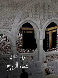 عمرة ربيع الاول • ١٠ أيام • سامراء