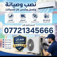 تركيب سبليت • غسيل وتعقيم • شحن غاز