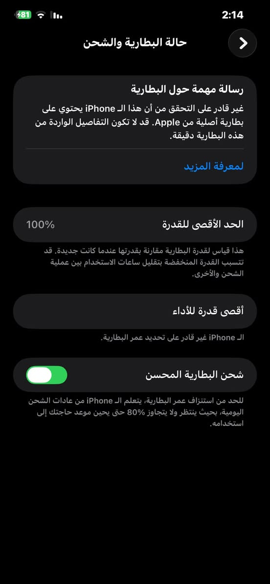 ايفون 11برو ماكس
ذاكره 64
بطاريه 100 
مبدل شاشه بطاريه 
سعر 220 بي مجال 
وتساب ***********

نص مكتوب في الصور:
- حول الاسم iPhone إصدار iOS 26.6.2 اسم الطراز iPhone 11 Pro Max رقم الطراز MWG42LL/A الرقم التسلسلي F2LC3943N70F انتهت صلاحية التغطية سجل تاريخ القطع والخدمة الأغاني 0 الفيديوهات 8 الصور 40 التطبيقات 16 السعة 64 غ.ب.
- حالة البطارية والشحن رسالة مهمة حول البطارية غير قادر على التحقق من أن هذا ال iPhone يحتوي على بطارية أصلية من Apple. قد لا تكون التفاصيل الواردة من هذه البطارية دقيقة. لمعرفة المزيد الحد الأقصى للقدرة 100% هذا قياس لقدرة البطارية مقارنة بقدرتها عندما كانت جديدة. قد تتسبب القدرة المنخفضة بتقليل ساعات الاستخدام بين عملية الشحن والأخرى. أقصى قدرة للأداء ال iPhone غير قادر على تحديد عمر البطارية. شحن البطارية المحسن للحد من استنزاف عمر البطارية، يتعلم ال iPhone من عادات الشحن اليومية، بحيث ينتظر ولا يتجاوز 80% حتى يحين موعد حاجتك إلى استخدامه.