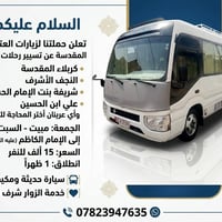 زيارات العتبات • كربلاء • النجف