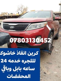كرين انقاذ • ٢٤ ساعة • بابل