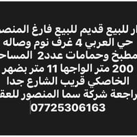 المنصور • دور للبيع • قريب الشارع