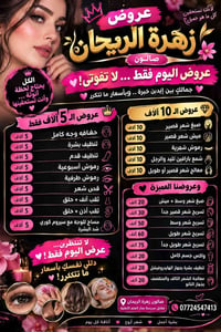 🔥 اليوم إنتِ الملكة… والأسعار علينا! 👑💗  نص مكتوب في الصور: - لأنك تست...