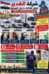 نقل أثاث • جميع المحافظات • نجار