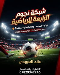 شبكة نجوم الرابعة • اشتراك • دوريات عالمية