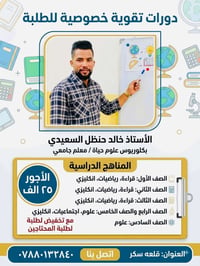 تقوية ابتدائية • خصوصي • قلعة سكر