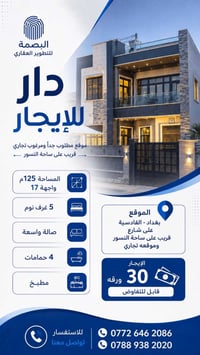 البصمة للتطوير العقاري〽️ 07889382020 07726462086 اذ عندك عقار تريد اتب...