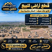 قطع أراضي • بغداد شارع 40 • مقاطعة 2/10