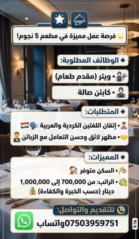 مطعم 5 نجوم • ويتر • كابتن صالة