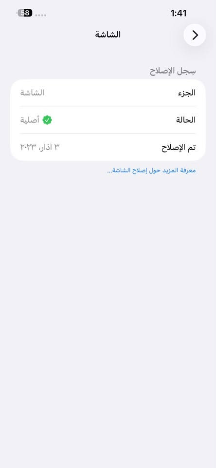 للبيع ايفون 13 برو ماكس ذ 256 بطاريته 75 مستبدل شاشه وكامره يقرن قطع اصليه من ابل كامل ملحقاته سعره 590 الف وبي مجال بسيط حك الجيه الشراي يتواصل واتساب *********** عنواني بصره

نص مكتوب في الصور:
- 1:41 الشاشة سجل الإصلاح الجزء الشاشة الحالة أصلية تم الإصلاح ٣ آذار، ٢٠٢٣ معرفة المزيد حول إصلاح الشاشة...
- 1:42 57 كاميرا العمق الحقيقي سجل الإصلاح الجزء كاميرا العمق الحقيقي الحالة أصلية تم الإصلاح ٣ آذار، ٢٠٢٣ معرفة المزيد حول إصلاح كاميرا العمق الحقيقي...