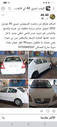 شيري A5 • موديل 2012 • محرك مو مكفول